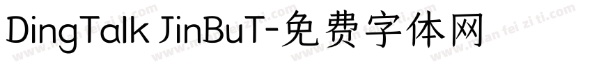 DingTalk JinBuT字体转换